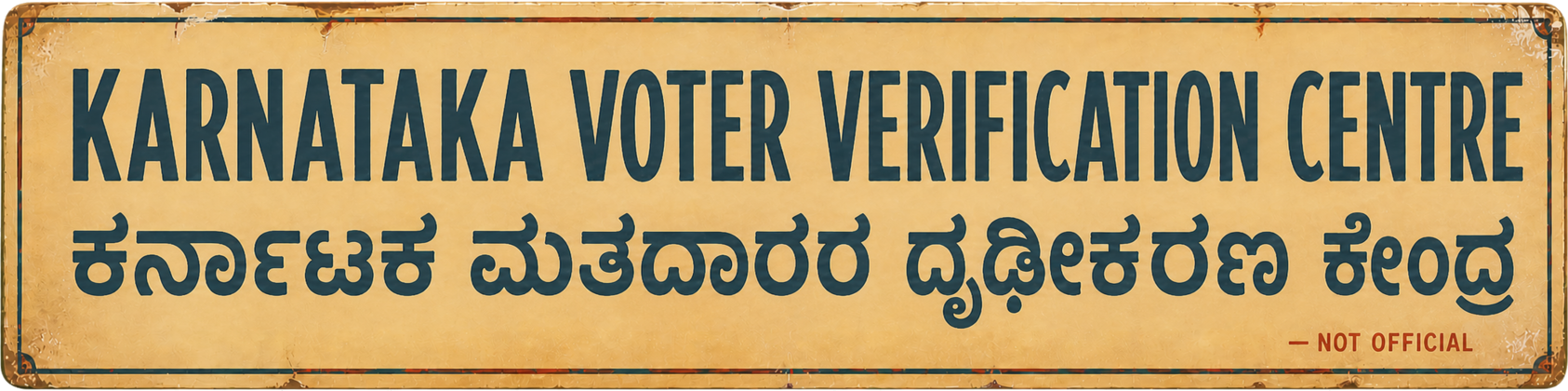 Voter Verification Centre, ಮತದಾರರ ದೃಢೀಕರಣ ಕೇಂದ್ರ, not official